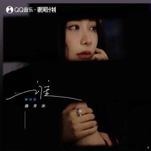 终于懂为什么年轻人想回家种地了 曲肖冰《谁》 ​​​