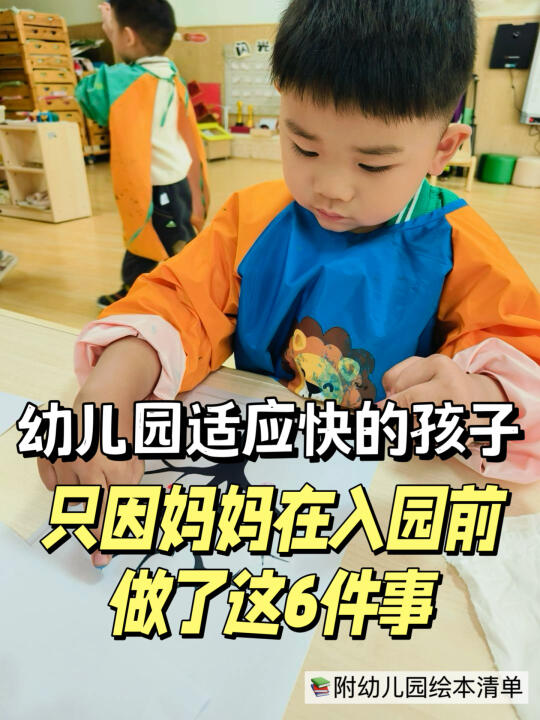 入园前做好这 6件事，娃少哭 20 天不焦虑🔔