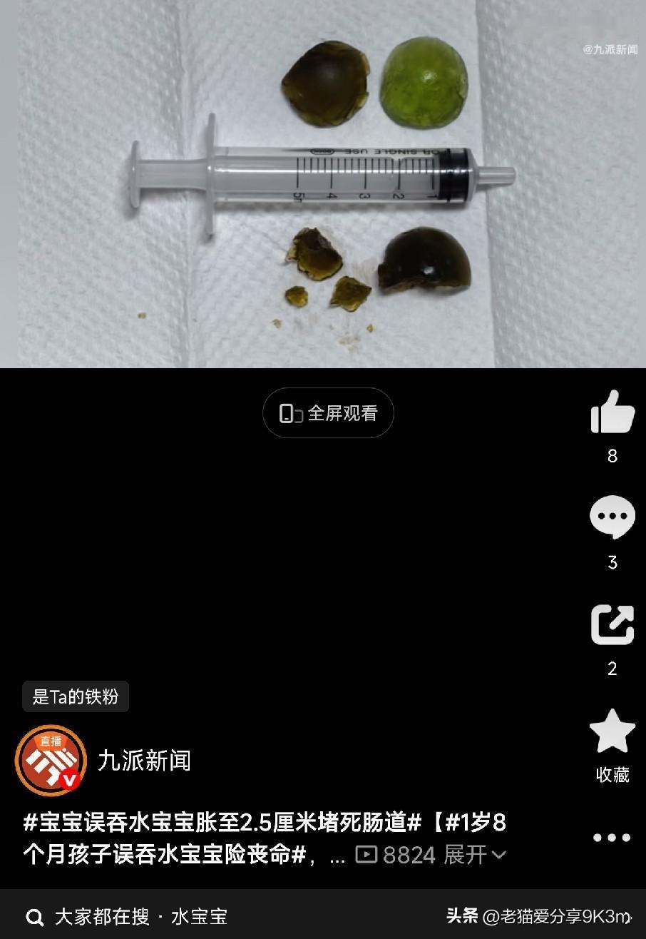 1岁娃误吞"水宝宝"，肠子堵死！医生隔着肚皮给揉碎了……

广东东莞，一个1岁8