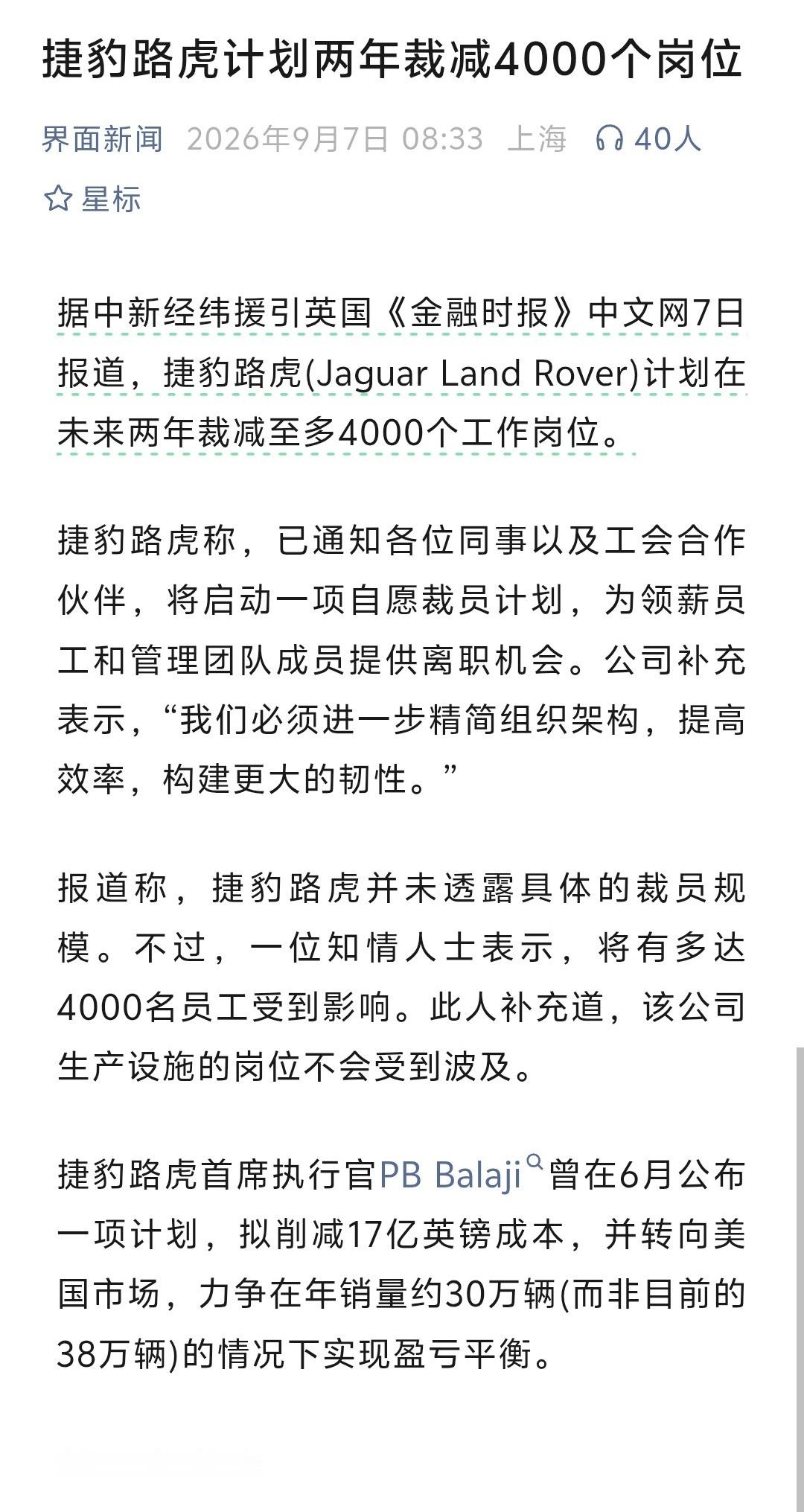 捷豹路虎计划两年裁员4000人- ​​​