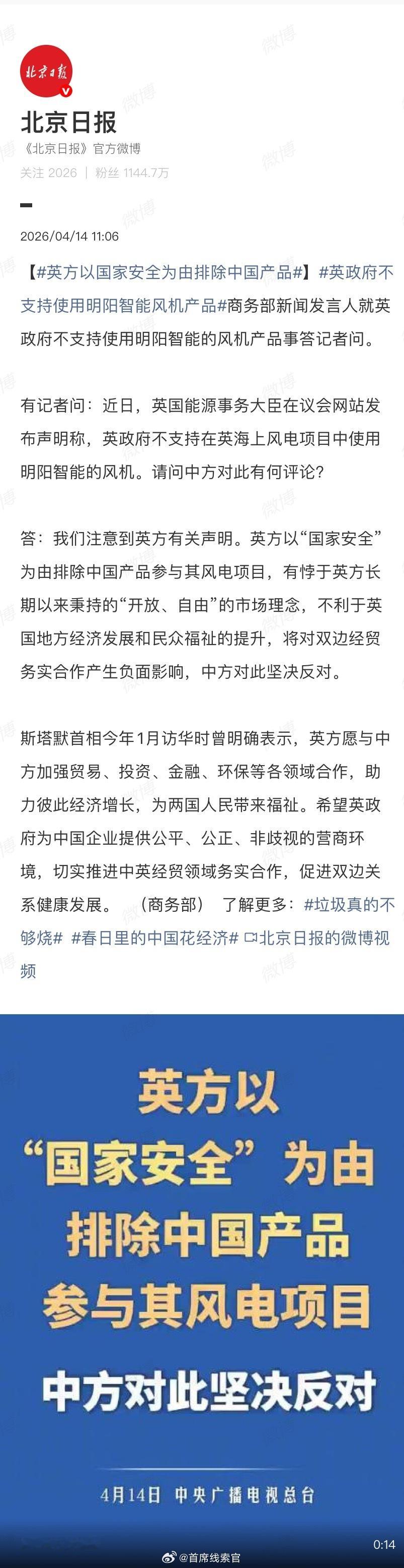 英方以国家安全为由排除中国产品说一套做一套。英政府不支持使用明阳智能风机产品30