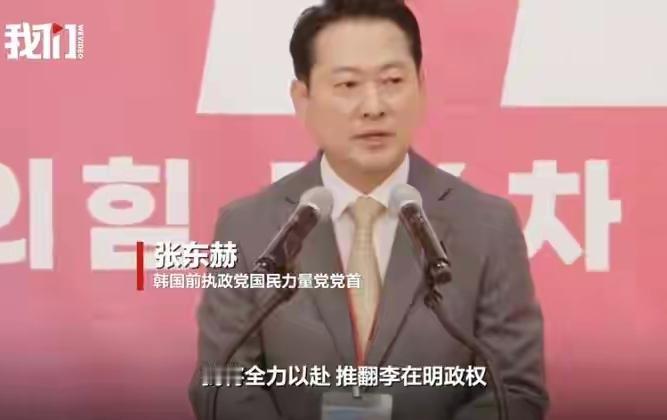 韩国这“绝食”政治应该“申遗”啊！先是李在明，人家成功了！现在又来张东赫，绝食8