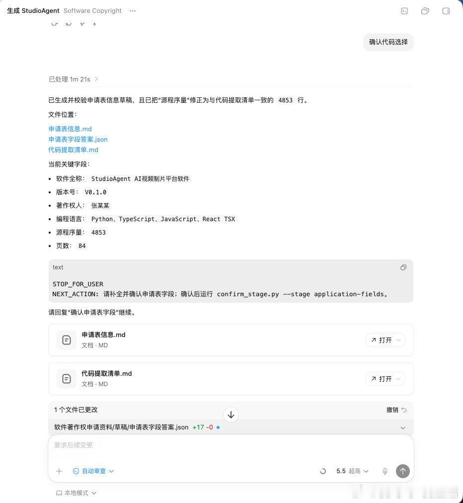 申请软件著作权总是需要准备一堆材料，申请表字段要对齐，操作手册要写详实，代码材料