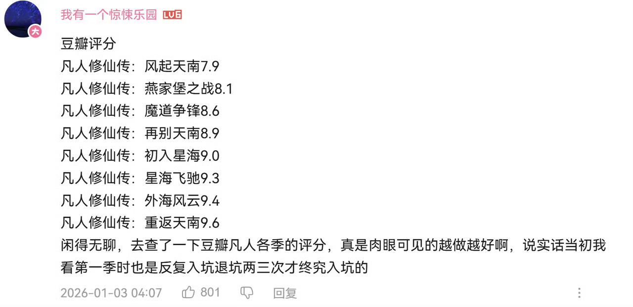 凡人居然藏了回归彩蛋惊喜彩蛋悄然上线，勾起无数观众的追剧回忆。岁月流转初心不改，