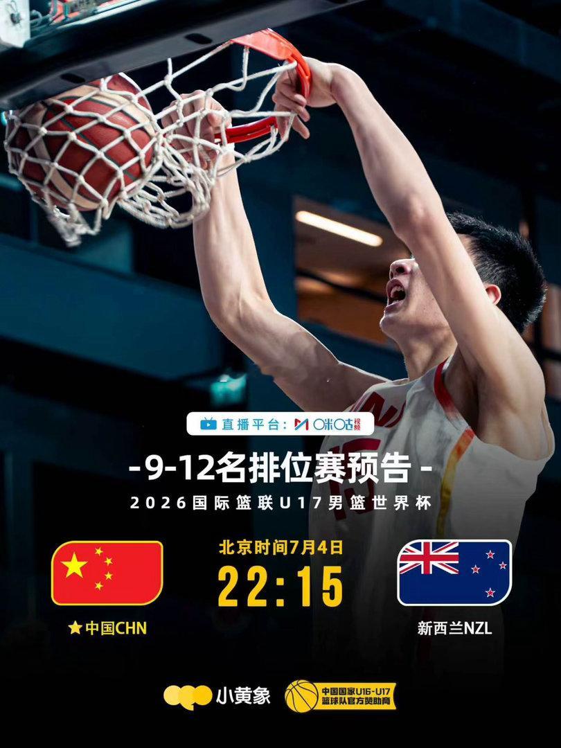 中国84-63战胜委内瑞拉晋级9-12名排位赛，对手为新西兰，时间为北京时间22
