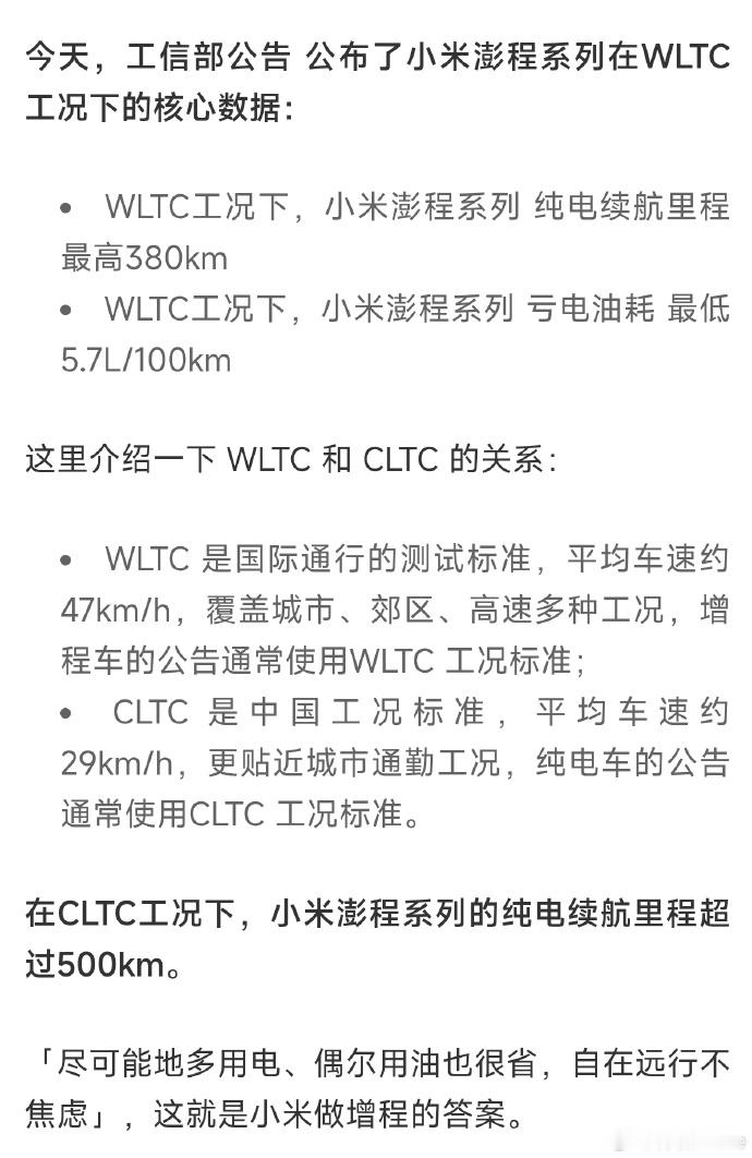 小米澎程系列CLTC纯电续航超500km，直接当纯电车开都没啥问题了！增程像不像