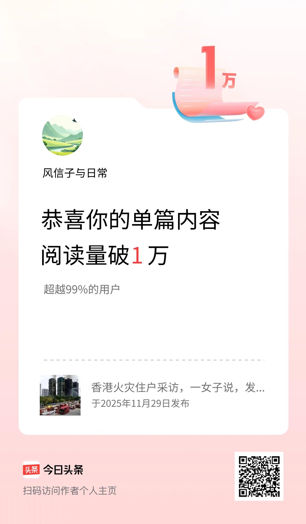 单篇内容获得阅读量破1万啦！