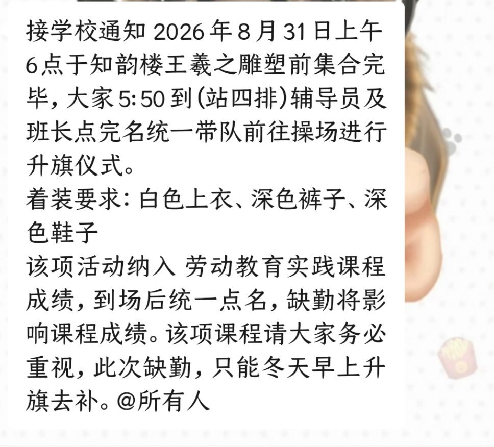 我这是上大学还是监狱生活……五点多就要集合完毕 ​​​
