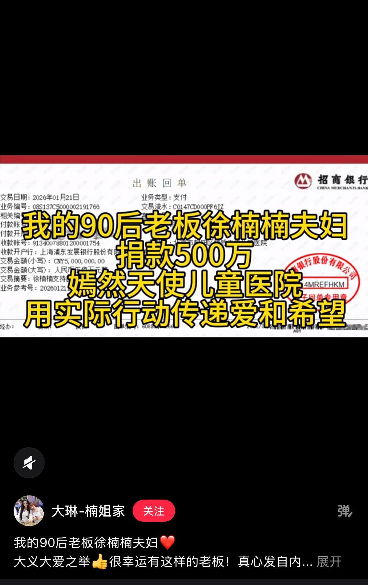 网红徐楠楠真的超大气，带着老公一起去嫣然医院捐款。

最初徐楠楠提出拿出2000