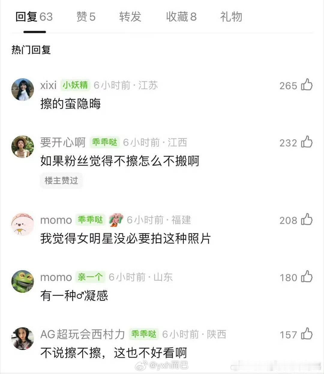 擦边倒没觉得，这张图怕得soso 