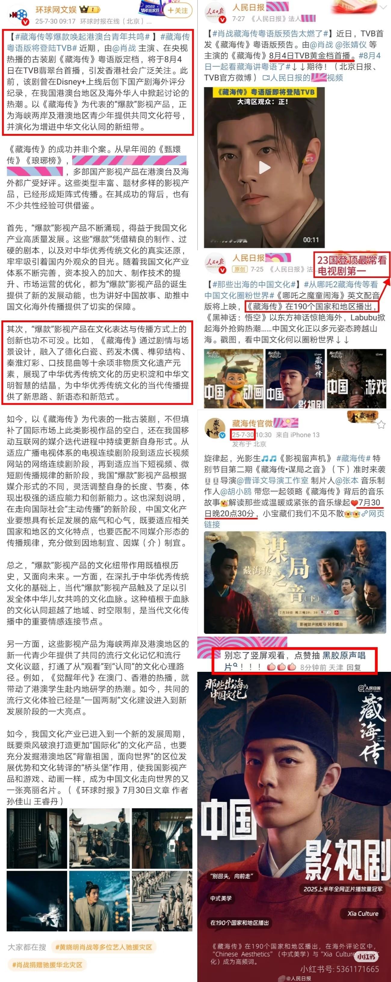 好的电视剧能成为增进文化认同感的新纽带，“三高一破”现象级大爆剧《藏海传》，肖战