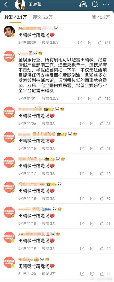 田曦薇和闫桉粉丝怎么突然交流起来了....现在两位的微博热转都是对方粉丝但两人合