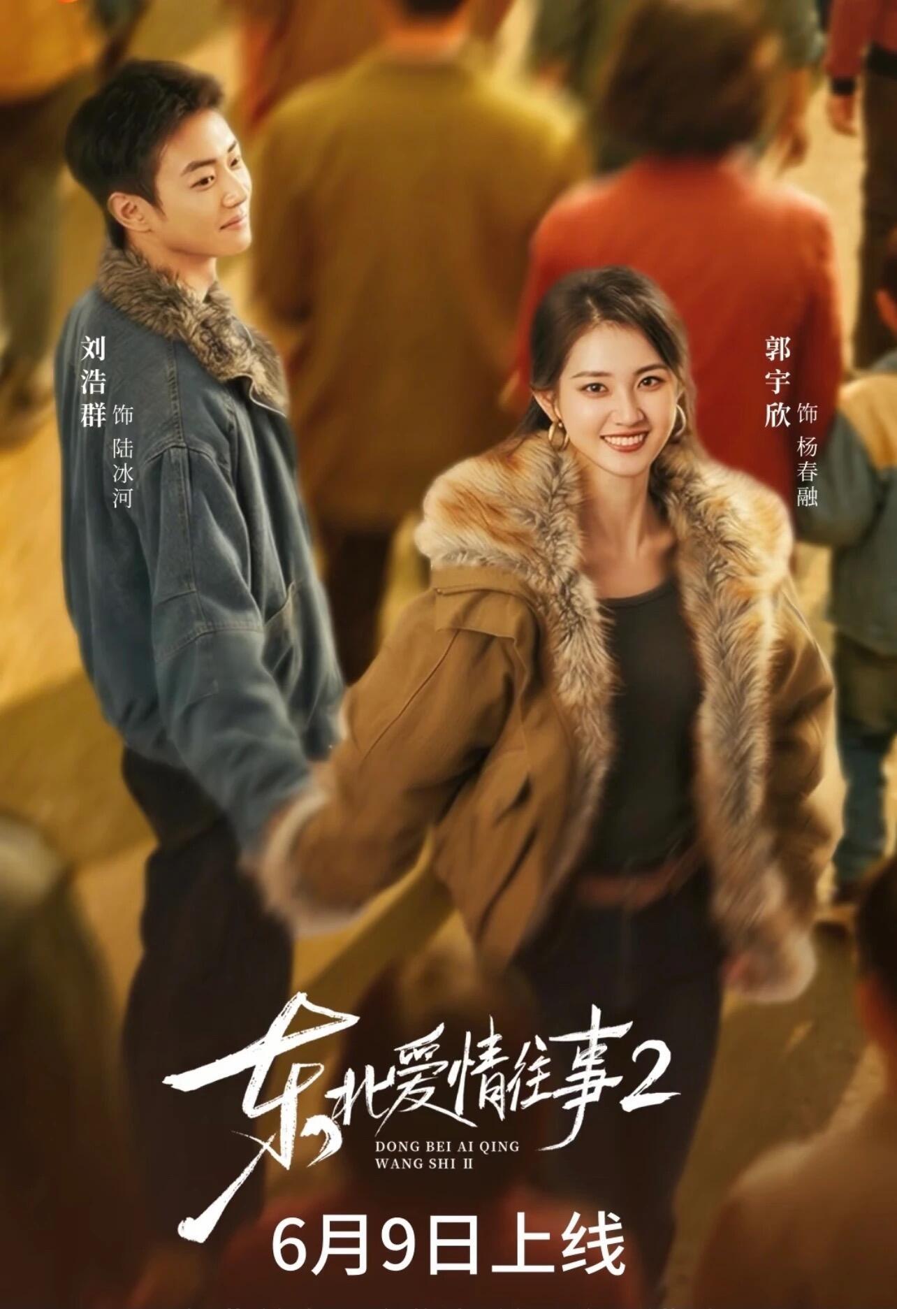 郭宇欣太牛了❗️《时光和你都很美》破10亿观看量，第15次达成此成就🎉新剧《东