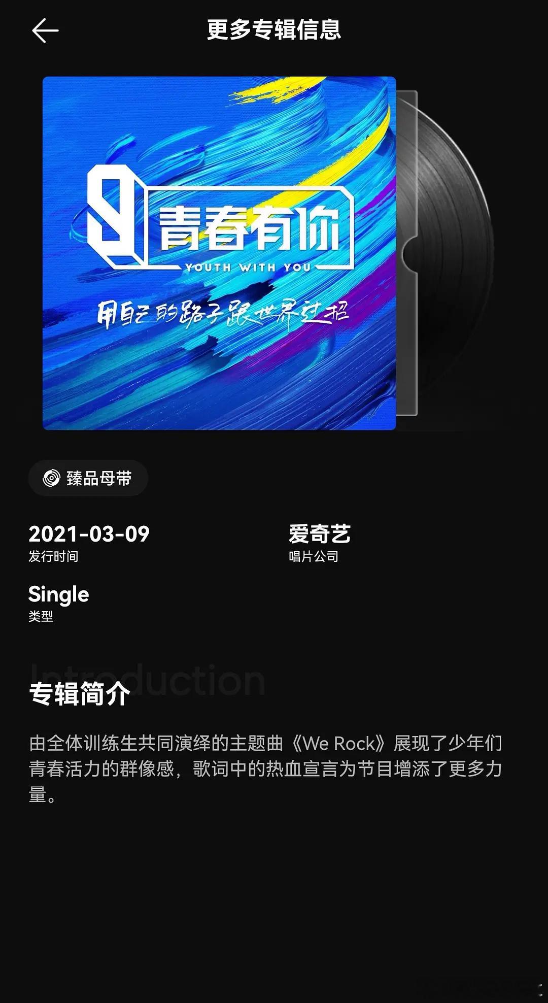 今天 我们聚在这里 是为了庆祝我们的朋友青春有你3主题曲《We Rock》发行四