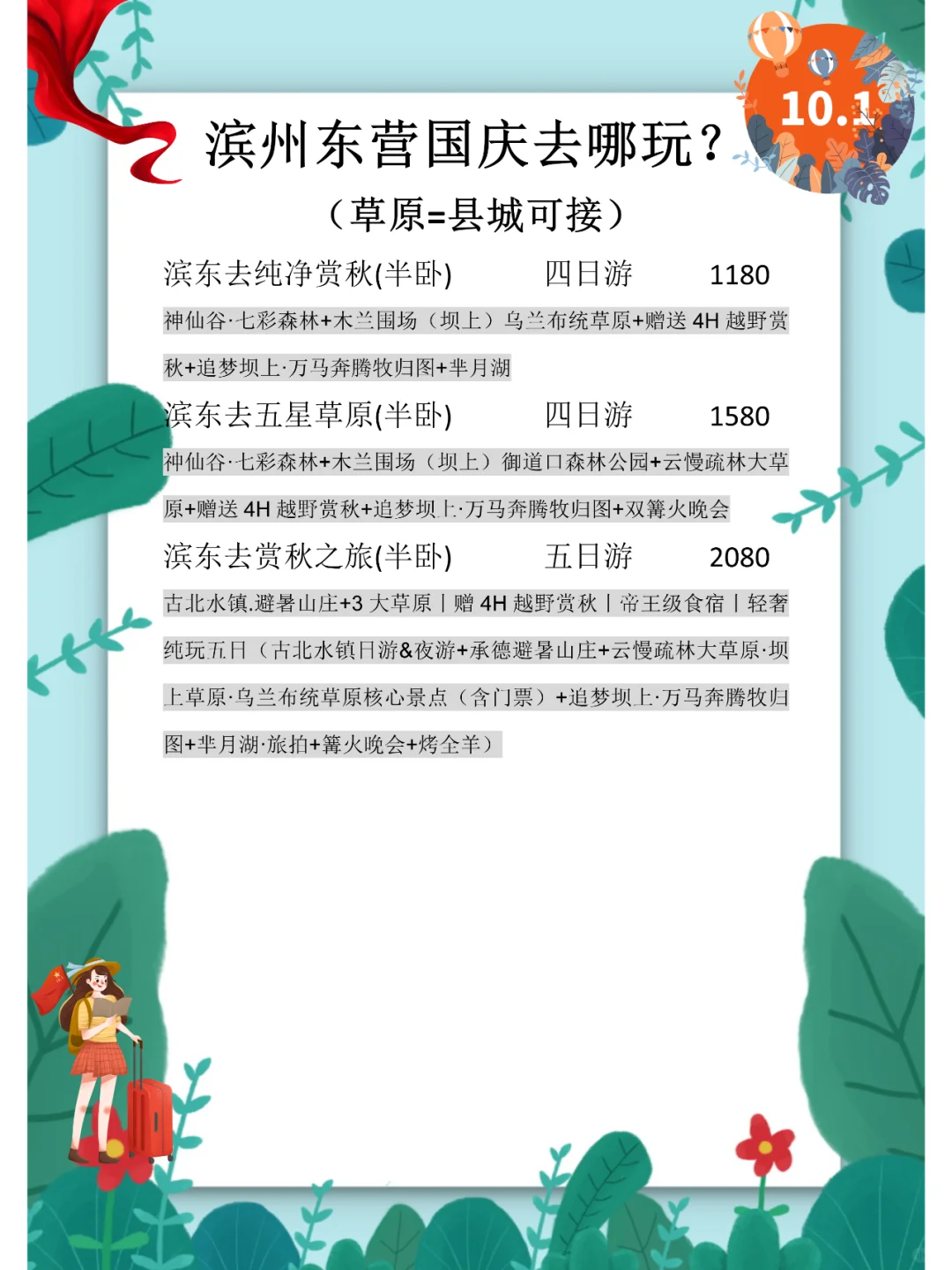 国庆！【滨州东营】大巴团带你玩转中国🚍