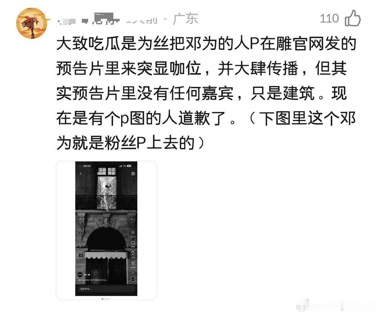 好抓马，邓为粉丝拿迪奥官网预告片给邓为p图🌬️待遇，结果被扒迪奥预告片没有任何