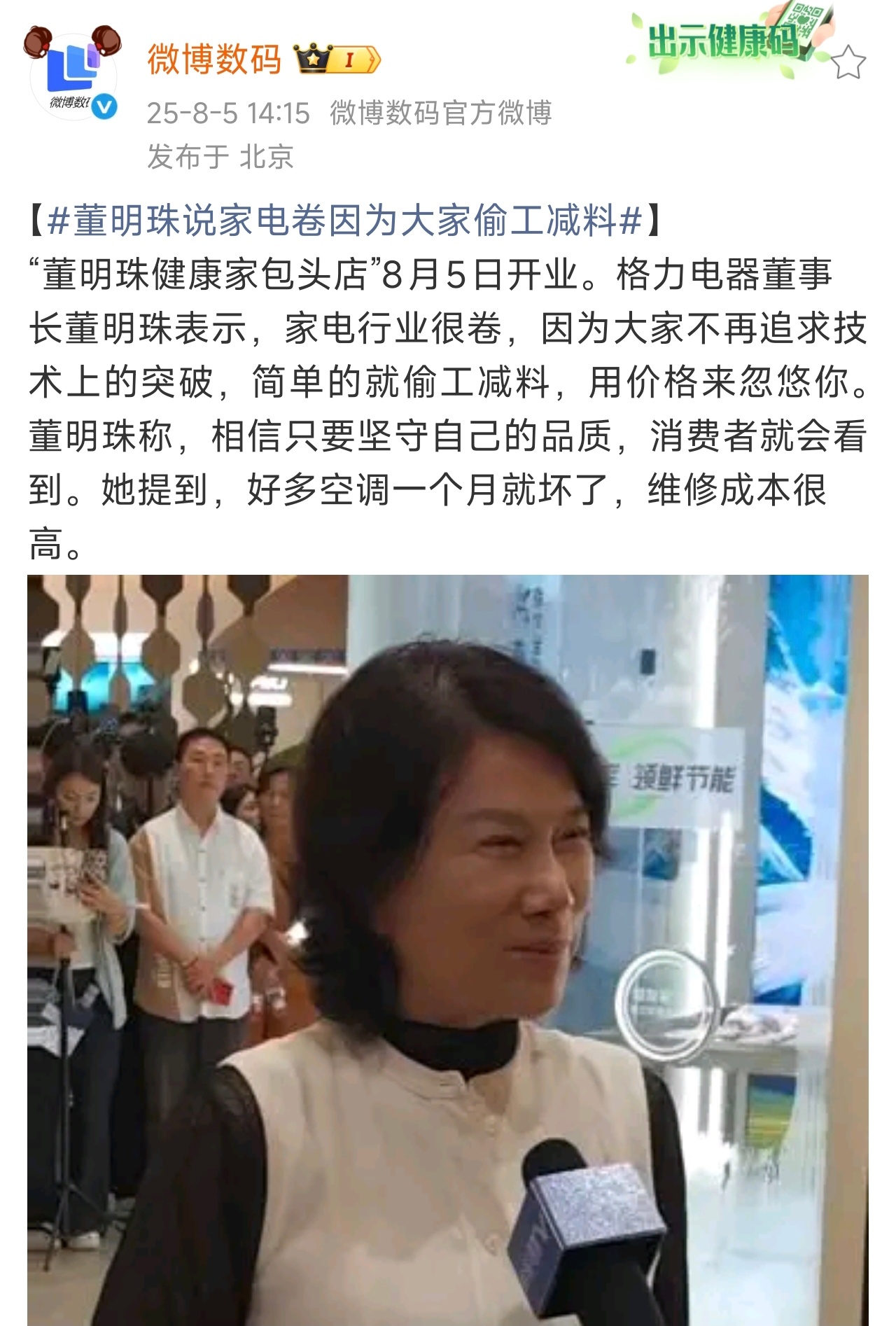 董小姐要是真这么想，其他家电品牌得乐死。打不过就诋毁，还是毫无根据凭空虚构的诋毁