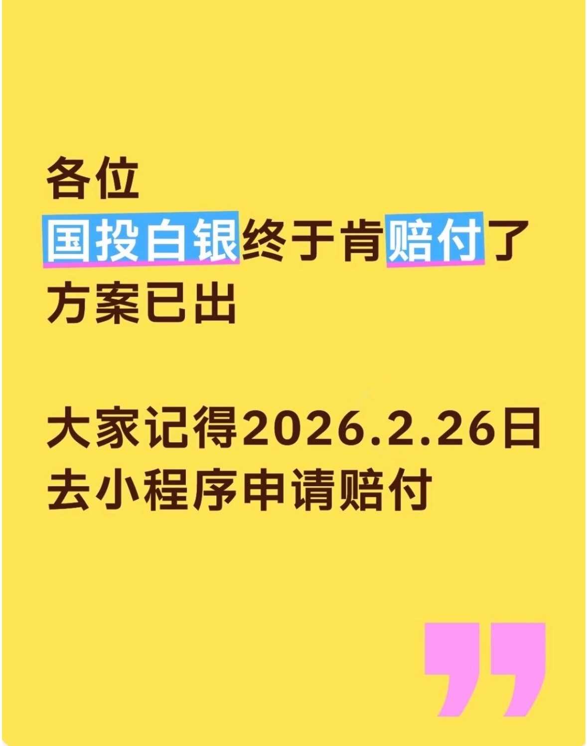 国投白银LOF补偿方案正式启动一千元以下 其实只是保护没钱的学生党吧，不赚学生钱