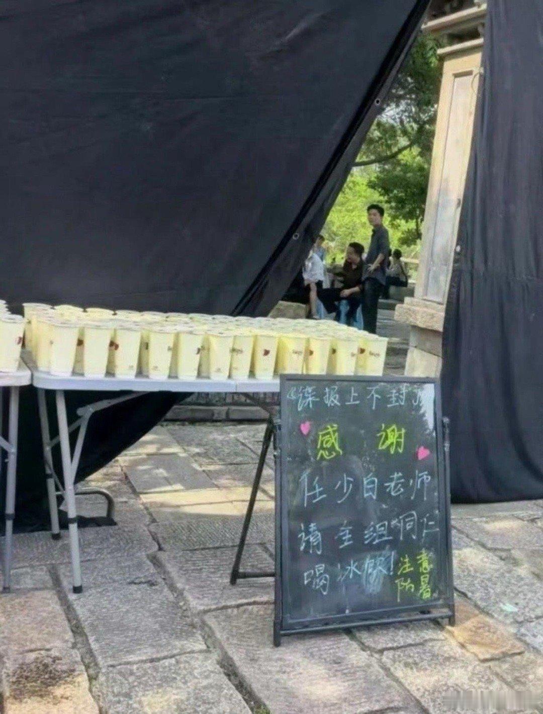 肖战两天都请了剧组喝冰饮…… ​​​