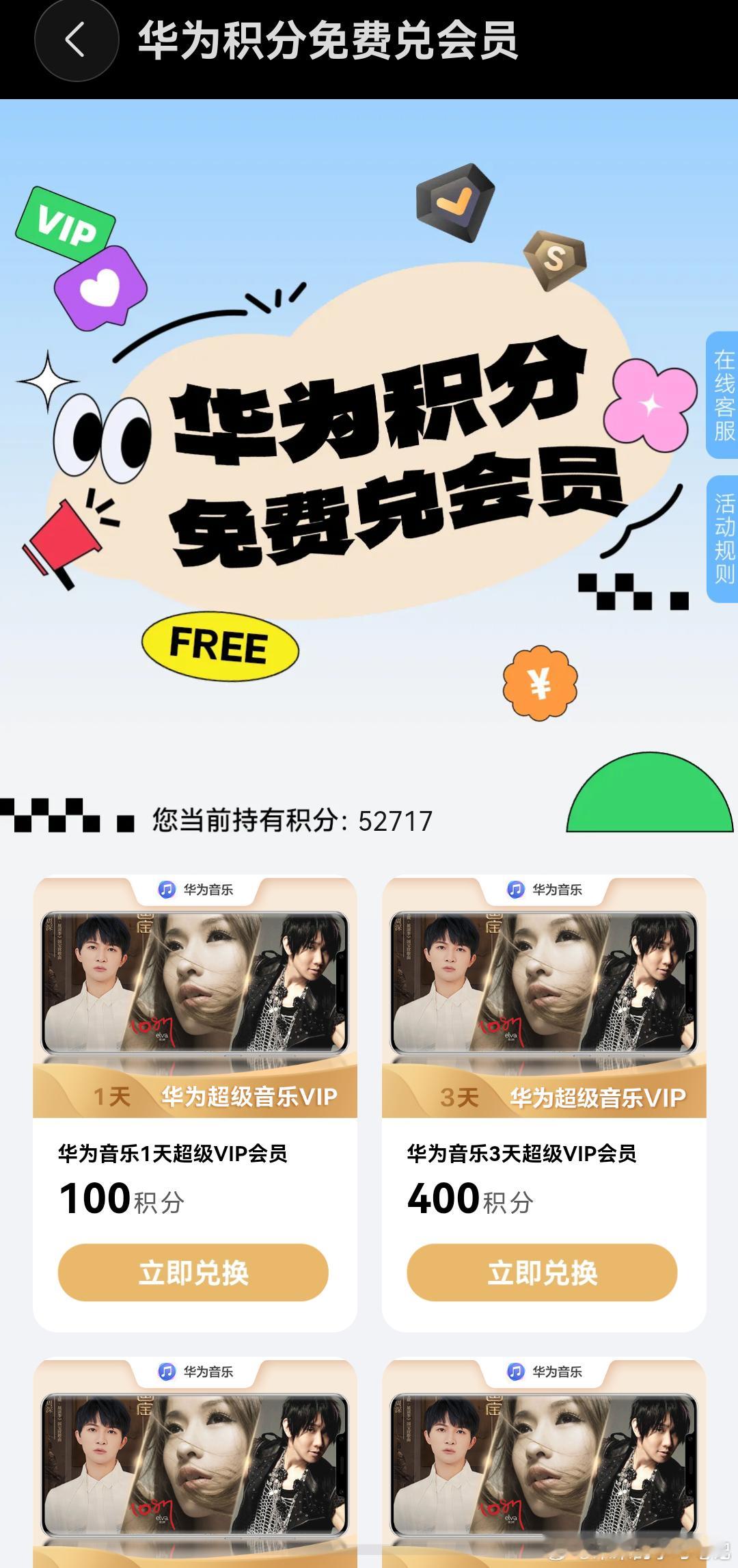 华为音乐超级会员现在买一年送一年，还可以用积分兑换（不享受一送一），需要的朋友可