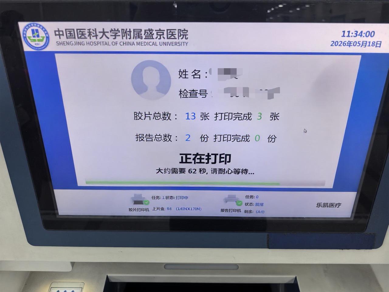 医院的诊断报告怎样才能不要实体胶片？
在盛京医院老伴儿做了一个增强CT.有胸片和