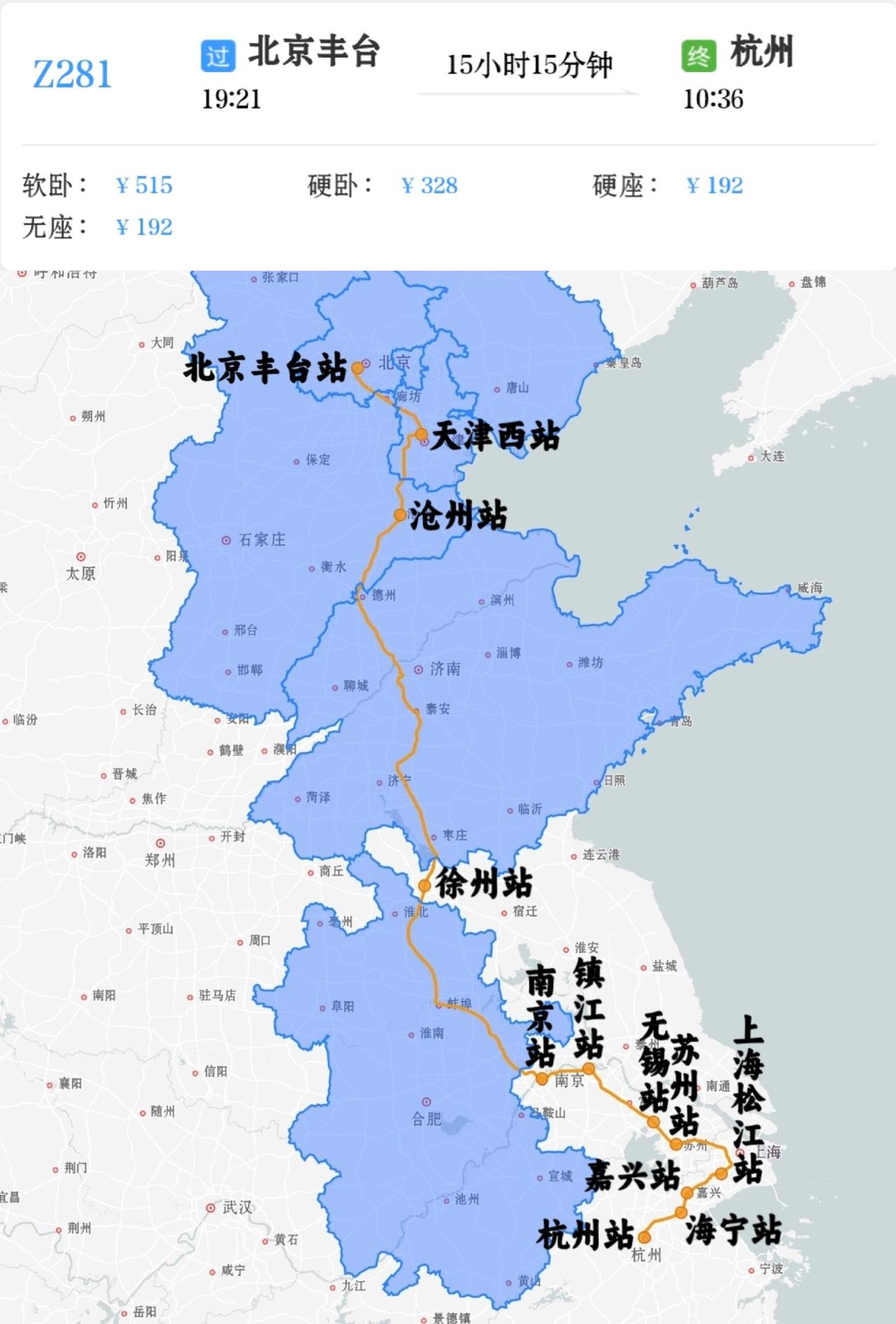 北京丰台到杭州Z281次