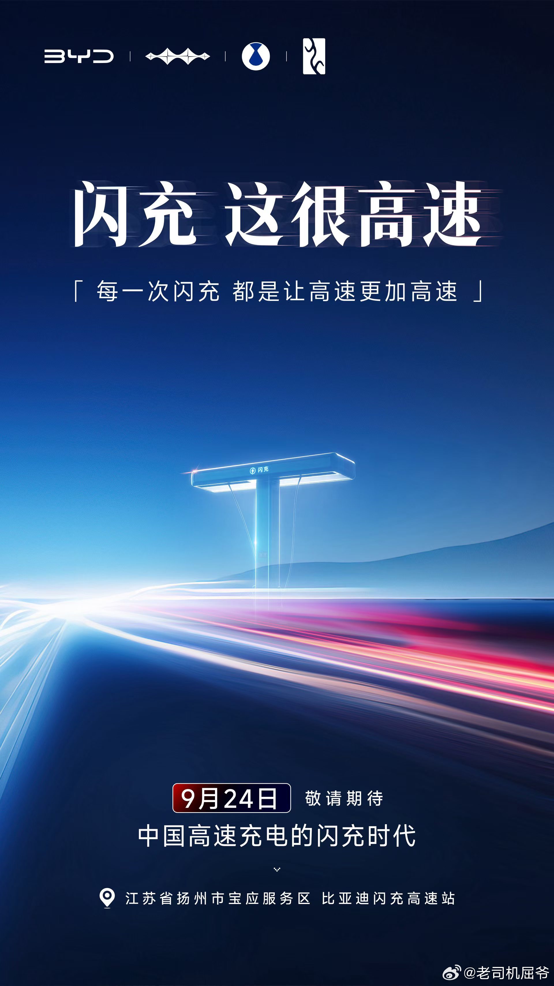 这很高速比亚迪[超话]新能源大牛说 ​​​