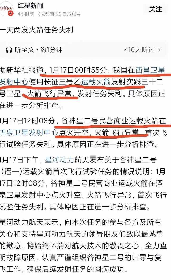 谁能想到，我国航天一天之内遭遇两次发射失利——长三乙三级异常、谷神星二号首飞发动