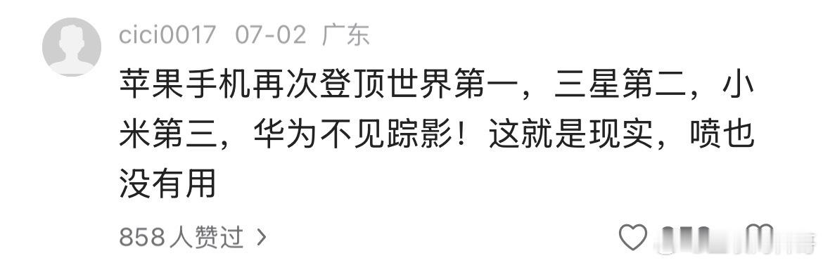发现一个华为的奇葩现象！怎么老有国人嘲讽华为啊？华为不是国产品牌？华为被制裁从世