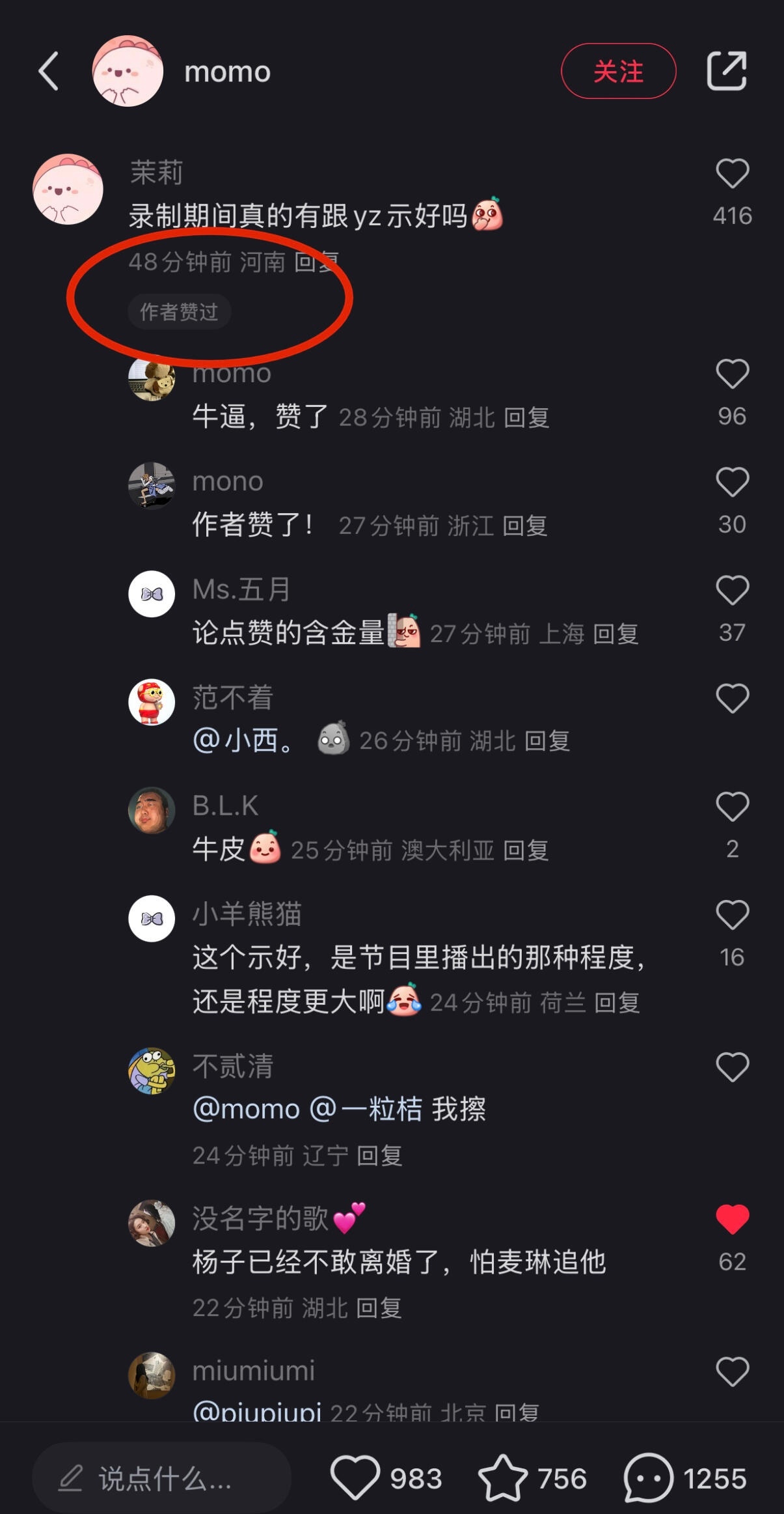再见爱人爆料截图。 