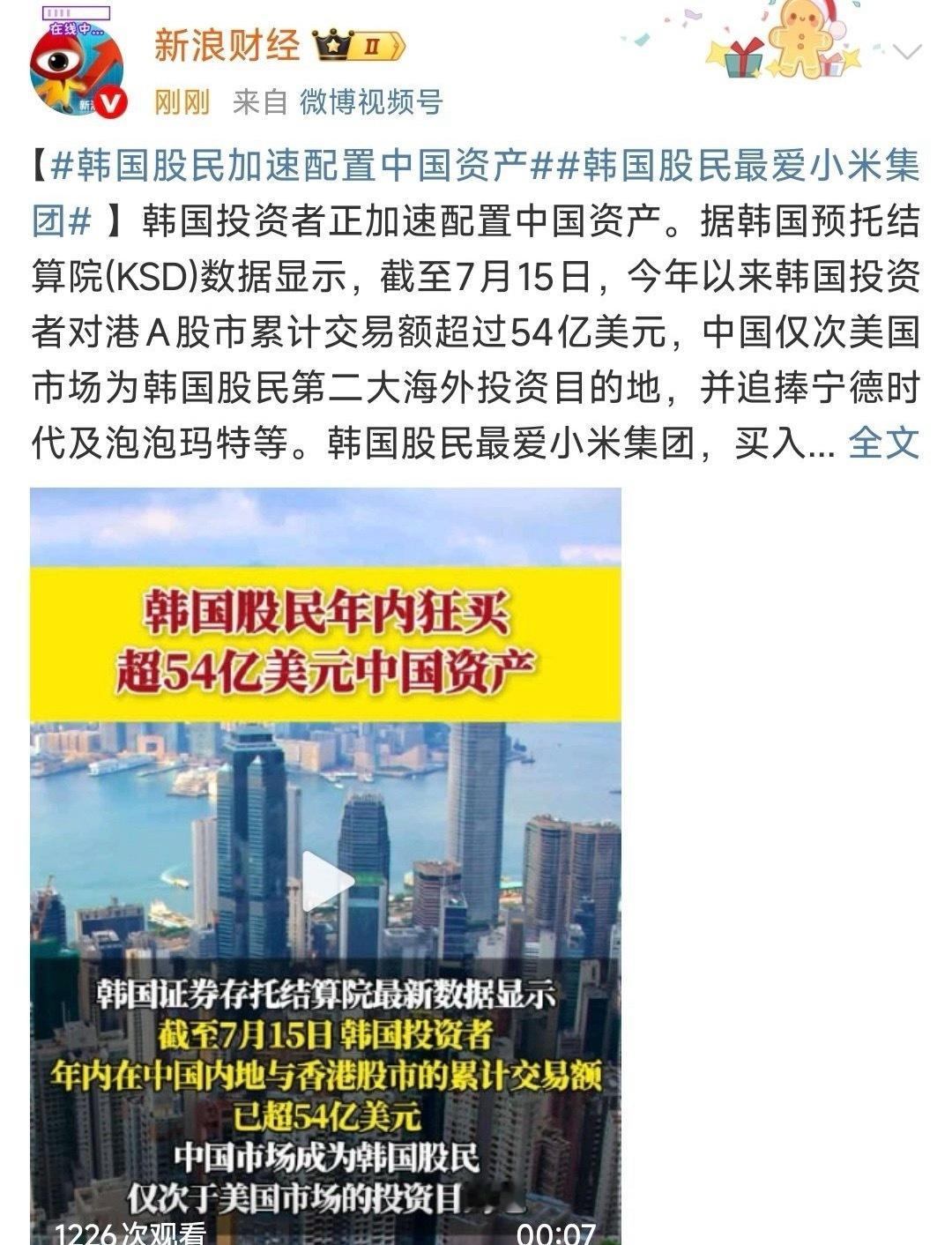 韩国股民最爱小米集团真聪明啊！投小米[并不简单] ​​​