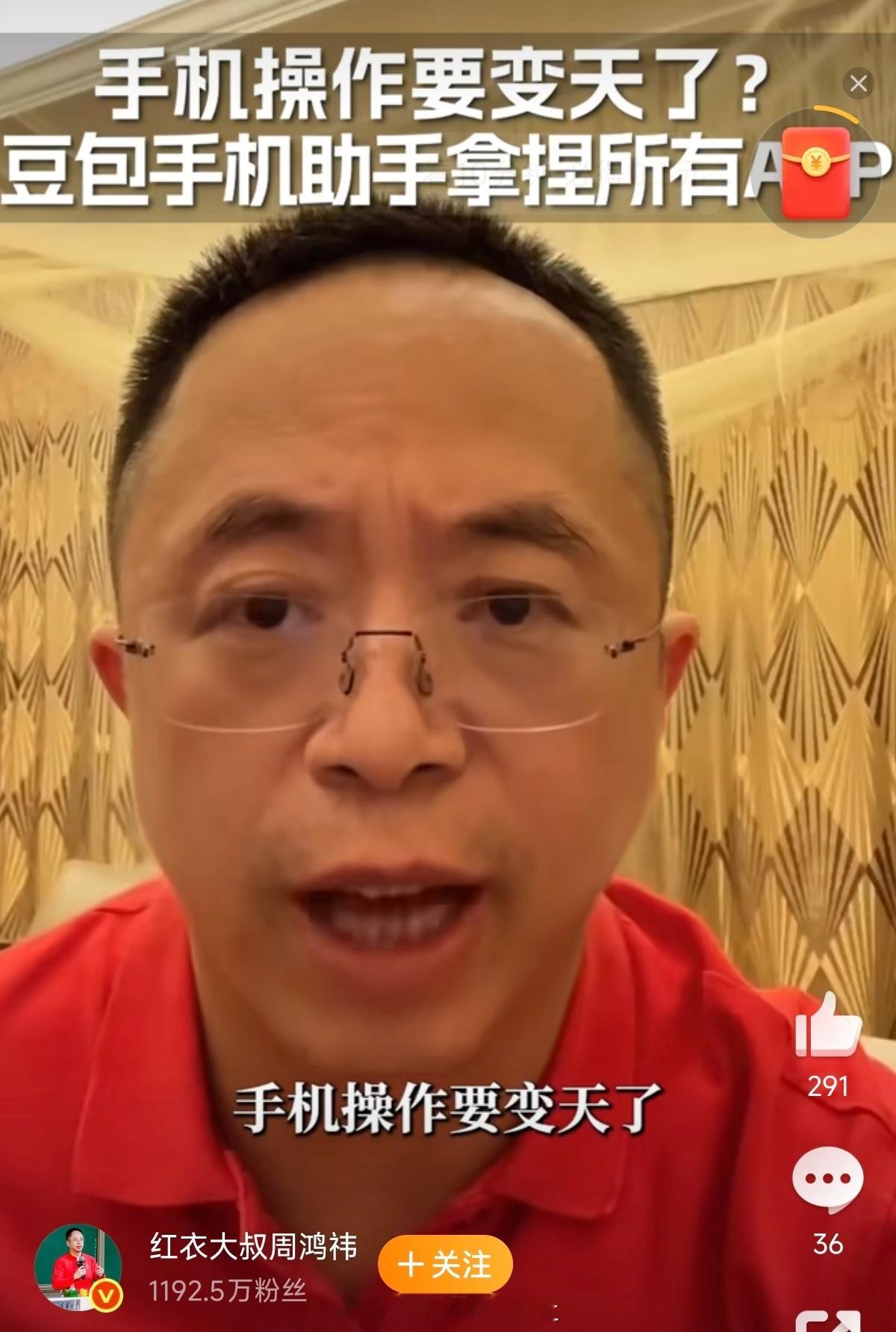 周鸿祎称豆包手机冲垮大厂护城河以后我们就可以拥有豆包手机、美团手机、淘宝手机、京