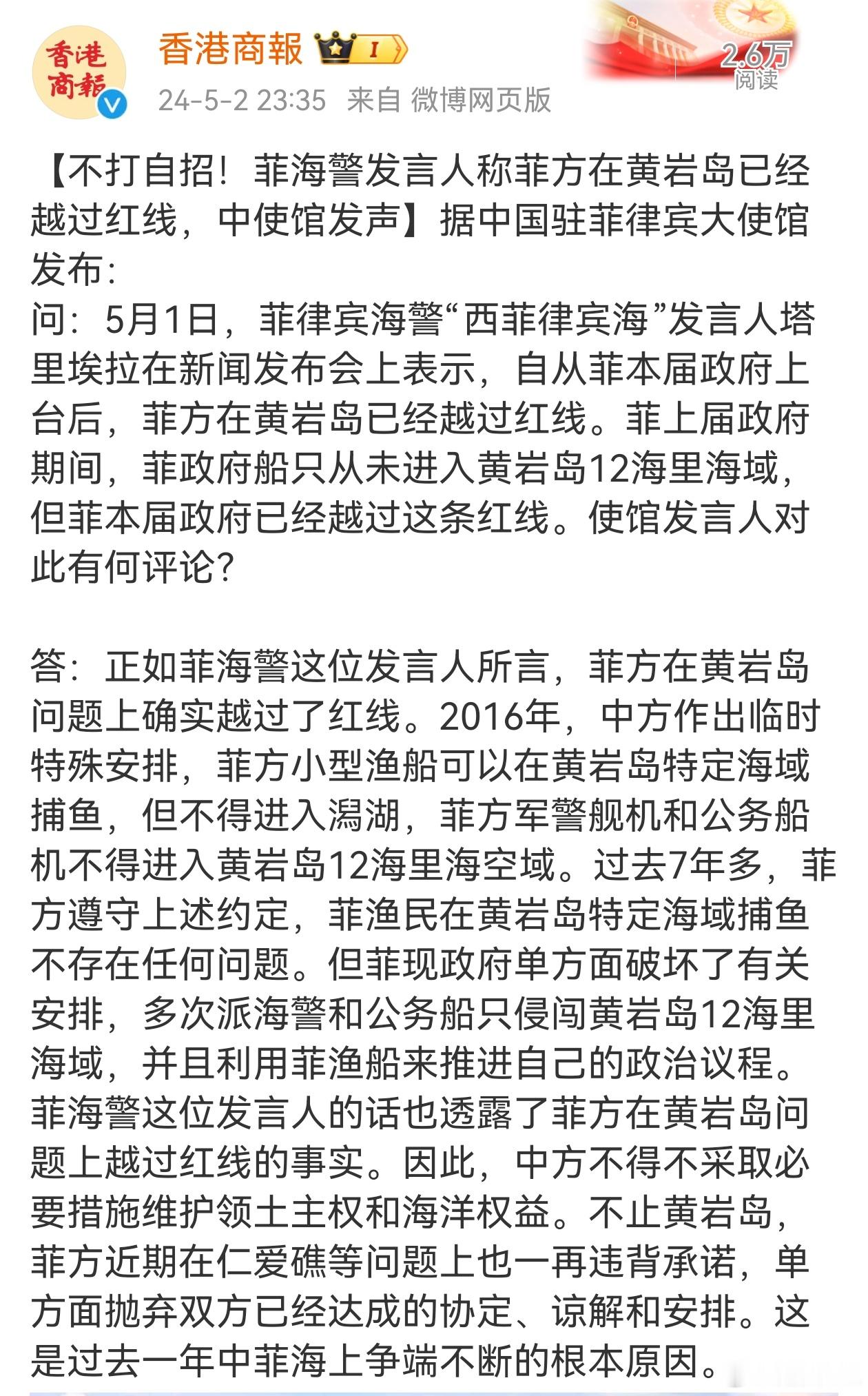 中国外交部指控菲律宾