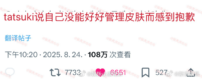爱豆因皮肤状态向粉丝道歉tatsuki回应满脸爆痘 近日，《男宝星球2》选手ta