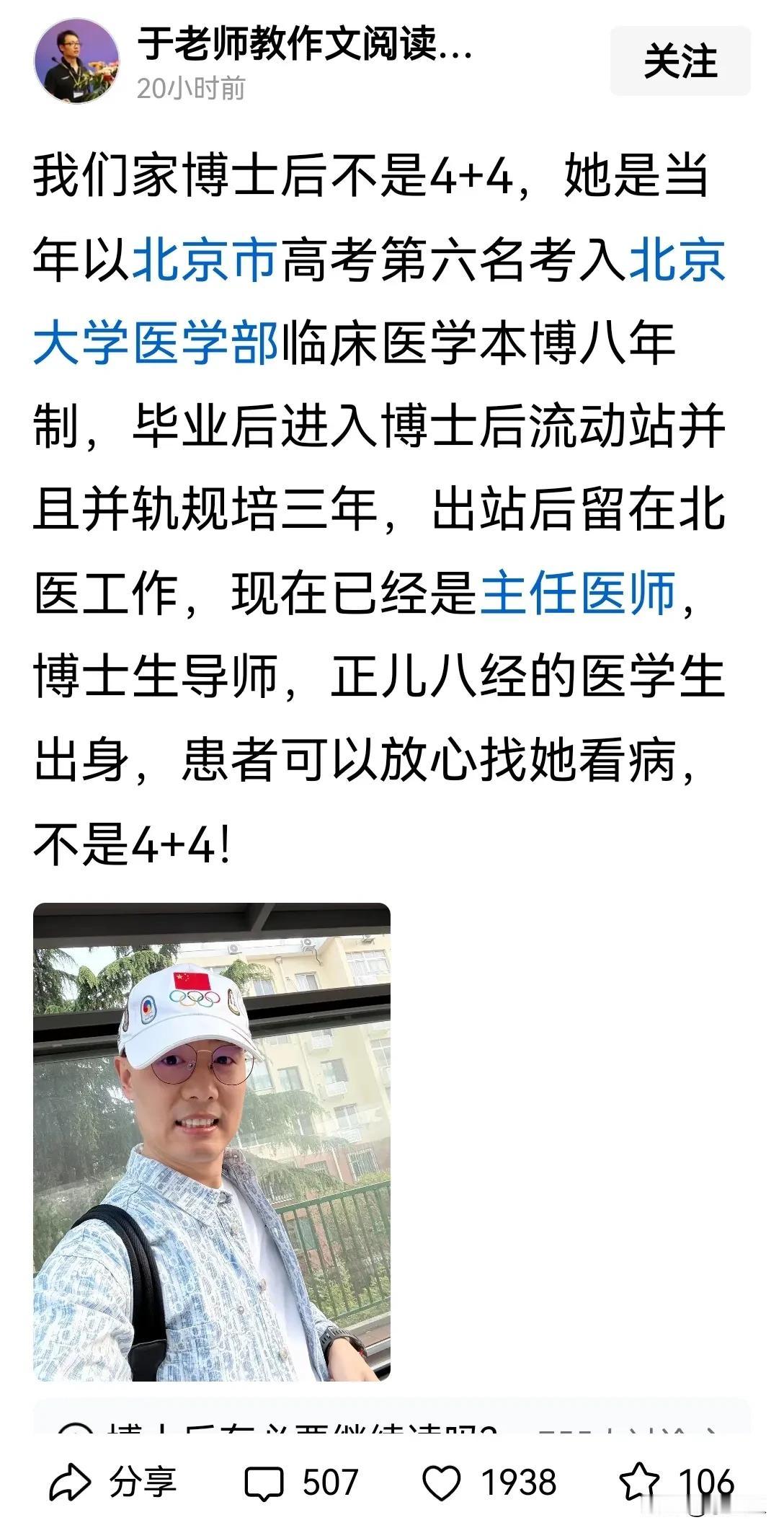 【“协和医院4+4”名不虚传，从望尘莫及到避之不及】
国内顶尖的医学院，北京协和