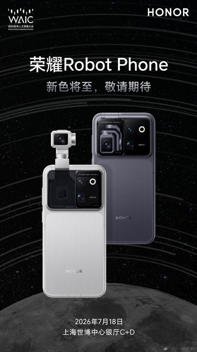 两种配色影像夯爆 荣耀Robot Phone蓄势待发7月16日消息，荣耀CEO李