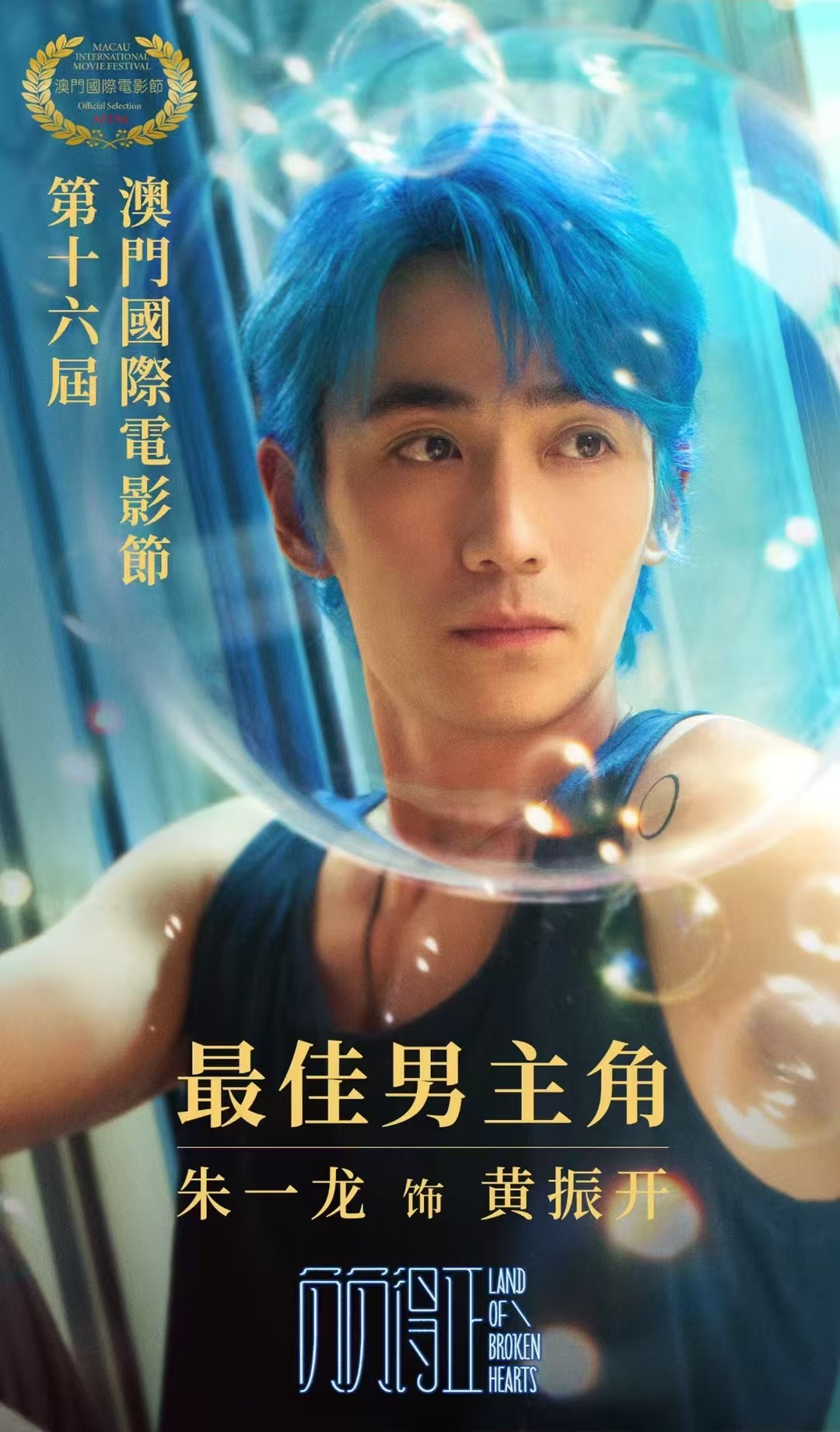 朱一龙又拿金莲花奖影帝[赞] 