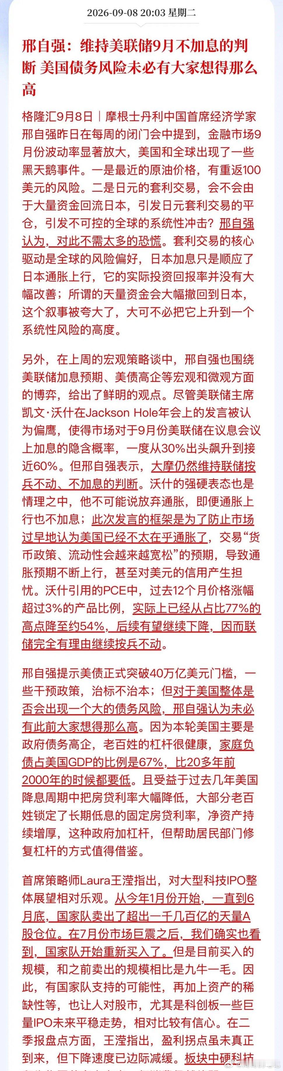 市场上关于美联储什么时候降息、美国债务会不会爆雷，还有A股该往哪投的讨论很多大摩