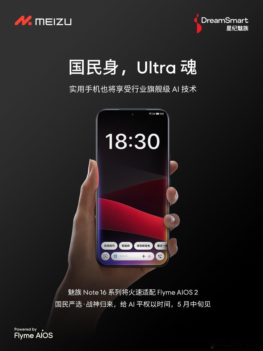 昨天 Flyme 12 系统提档发布的消息引起了广泛期待讨论。能不能再努力一点，