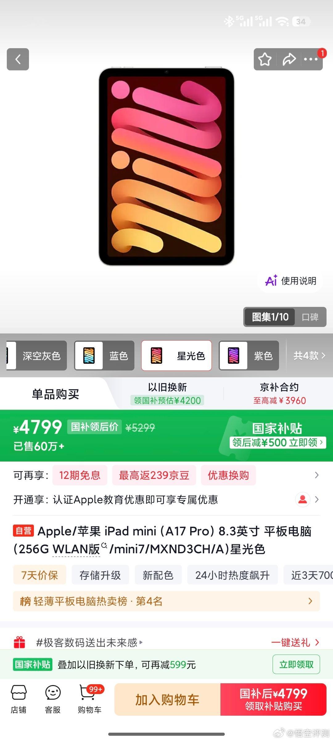 苹果涨价20%真的涨了！前几天618时候买的iPad mini7，3799买的，