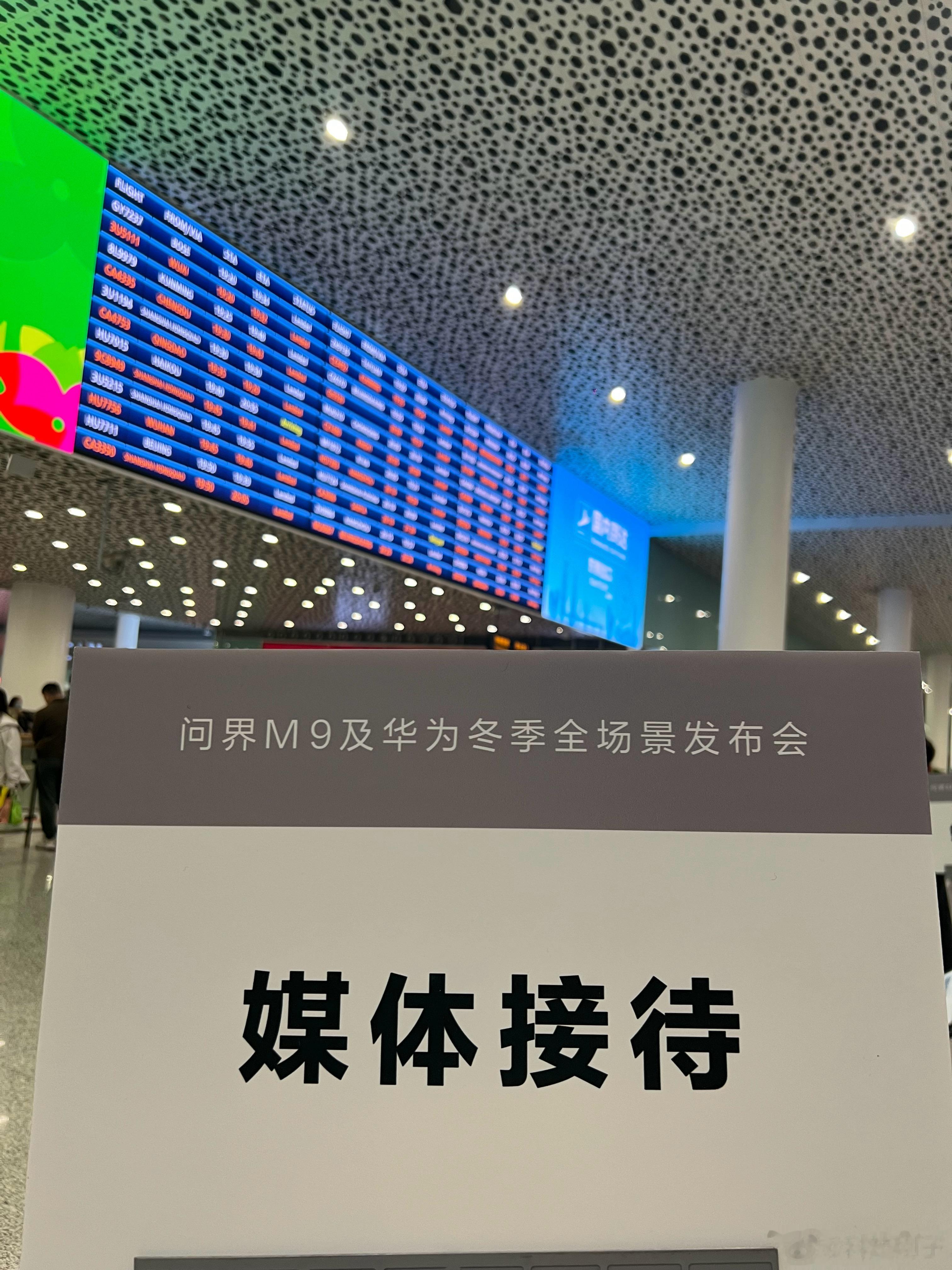 还有五个小时不到，华为nova12和问界M9就要见面了，猜猜易烊千玺会来华为发布