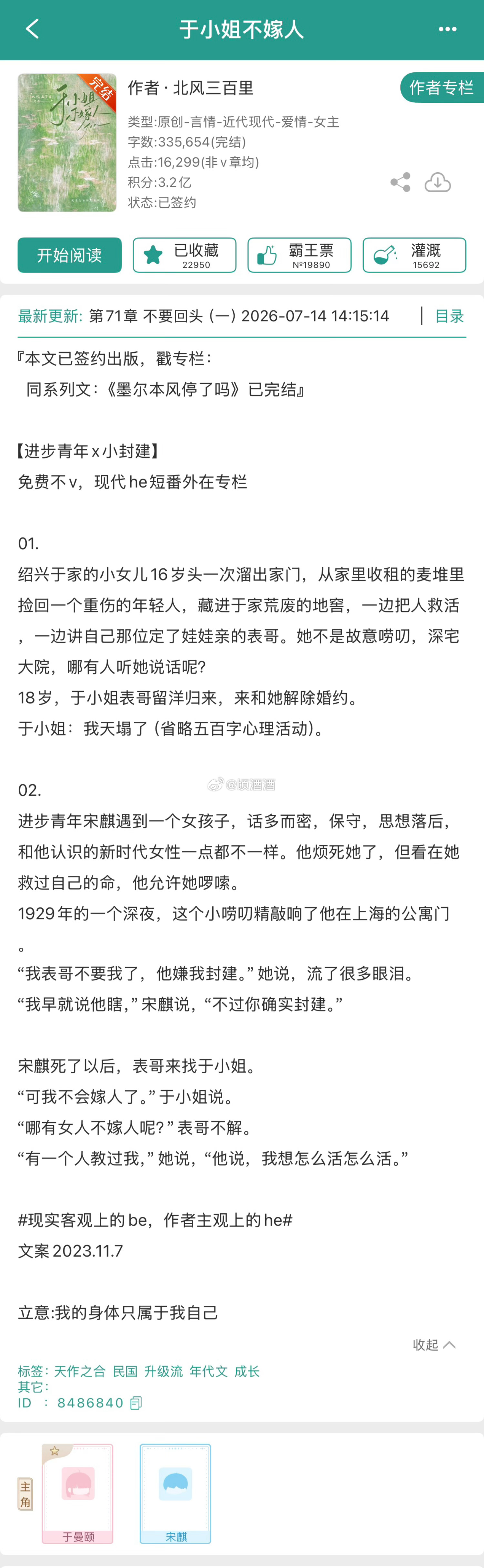言情小说那些天花板级别的小说书评 📕盘点晋江夯到爆的免费文（三）（还有哪些夯到