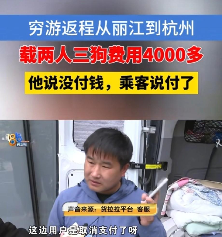 想白嫖？浙江杭州，男子开着面包车自驾游，到达丽江时，为了节省路费，他在货拉拉平台