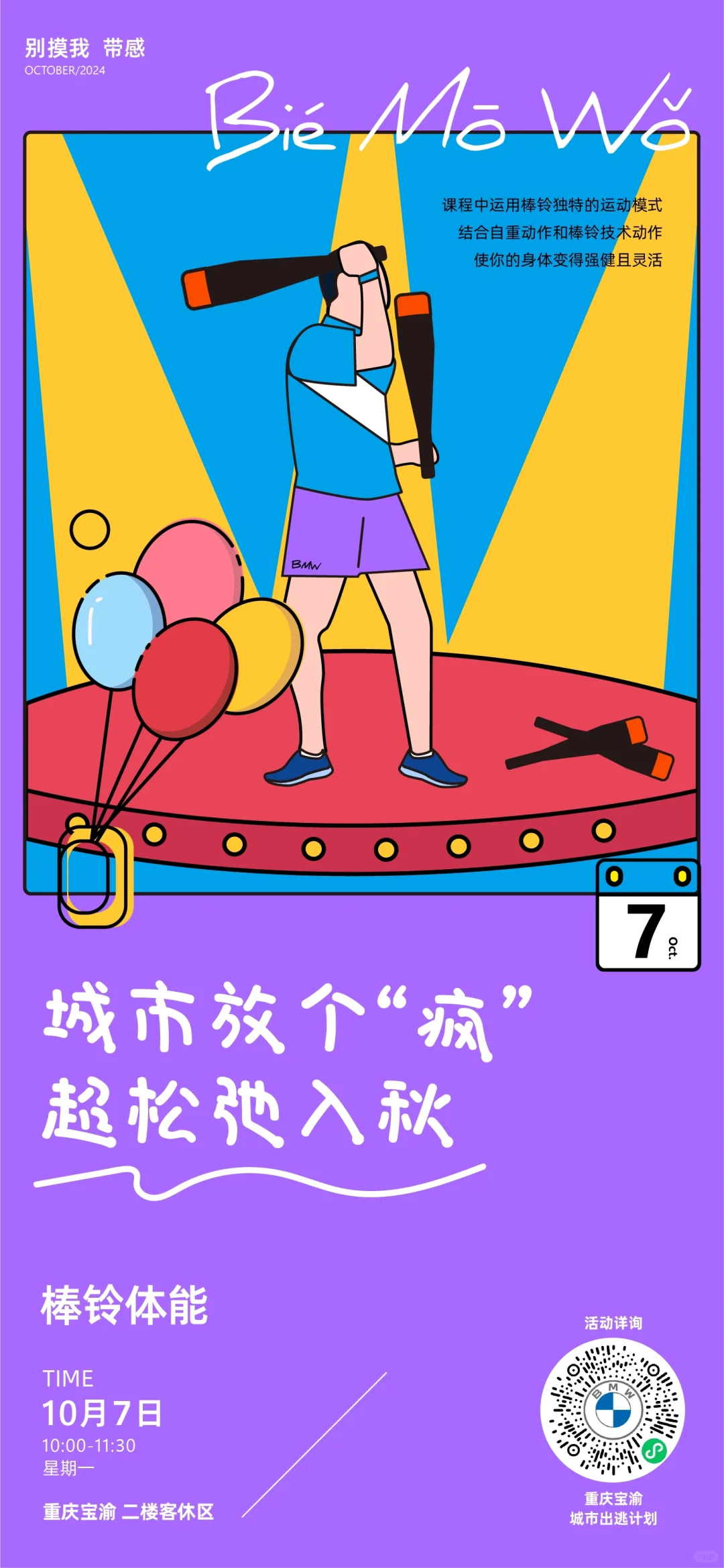 棒铃流 挥酒汗水，感受每一次挥动的力量！ 动感体验，让每个动作都闪耀活...