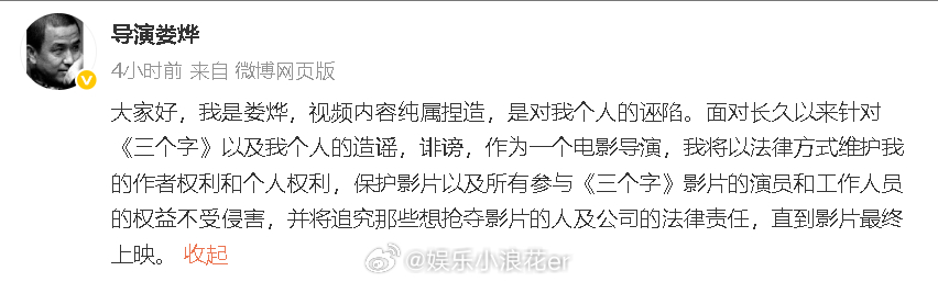 娄烨回应 24日，发文回应曝娄烨涉嫌职务侵占上千万：“视频内容纯属捏造，是对我个