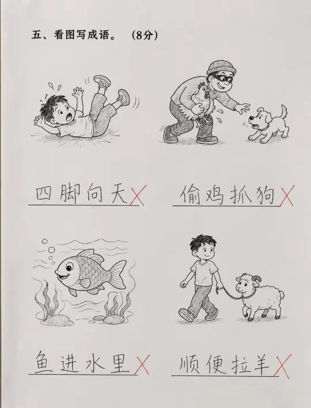 看图写成语，请问正确答案是什么？