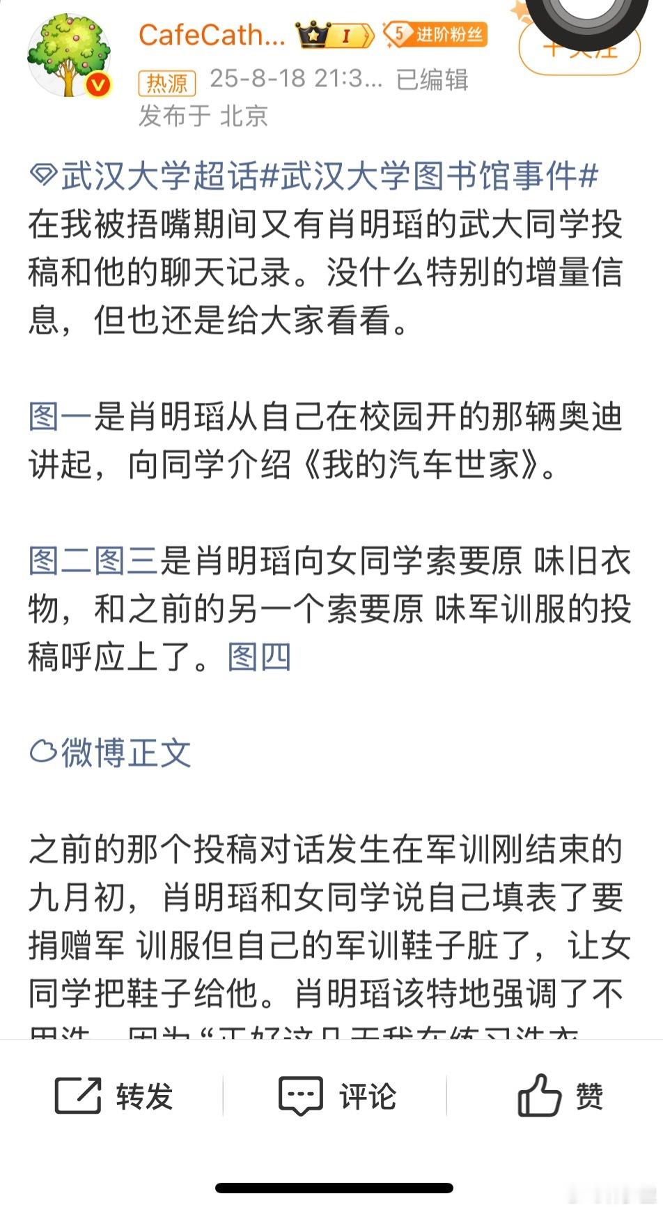 武大图书馆事件肖某某聊天记录聊天记录是给贫困地区孩子捐旧衣服，而图1的博主却解读