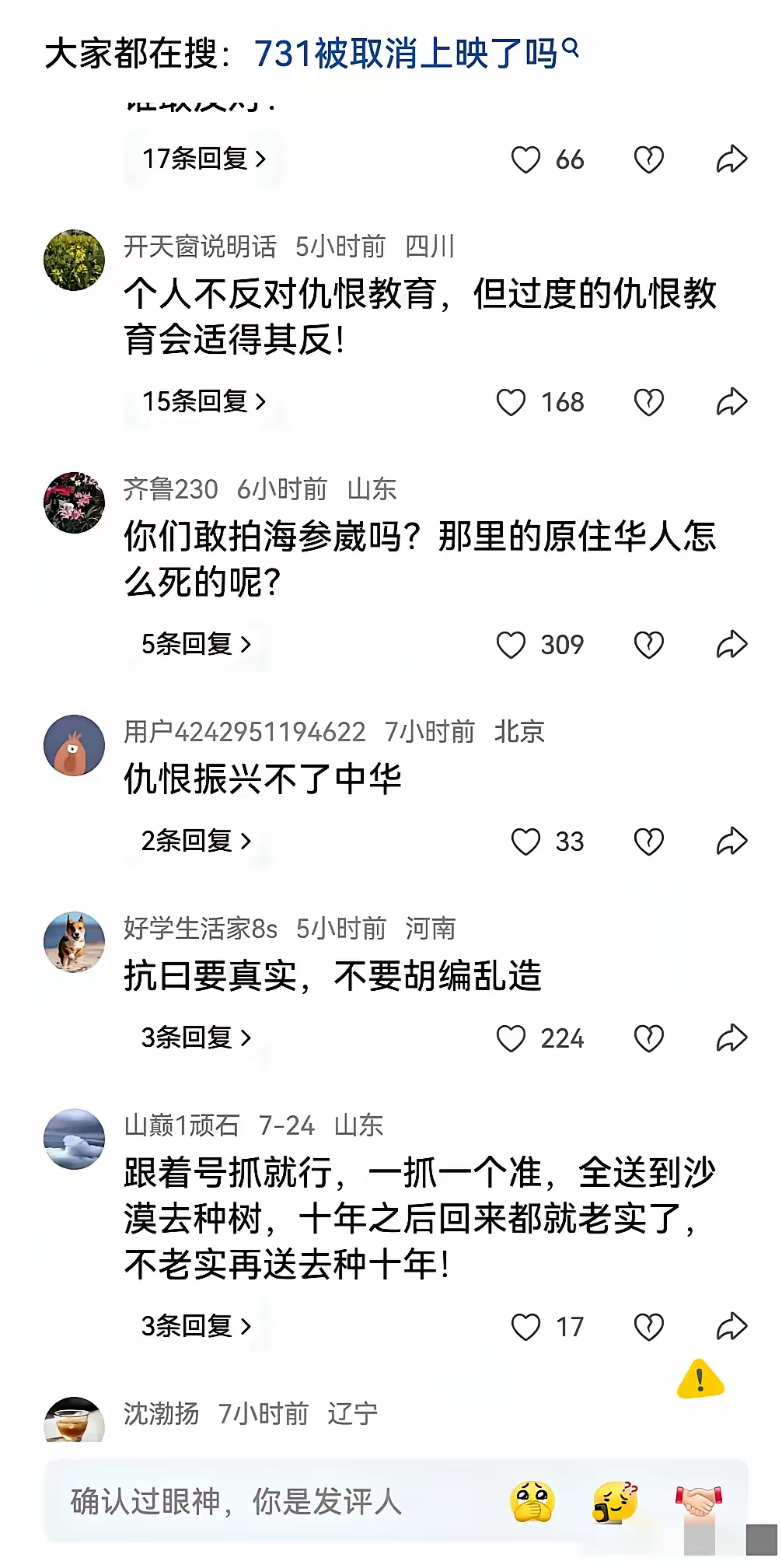 “731电影就是神剧，烂剧！​不值得一看，一切都是虚构的！​这是仇恨教育！731
