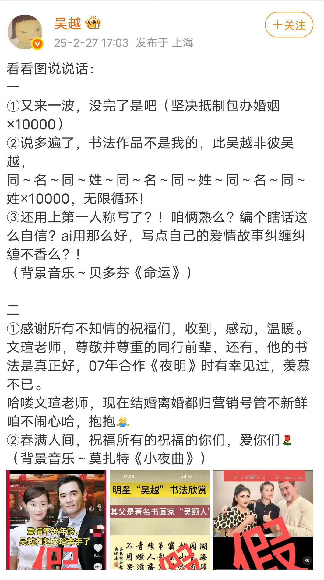 吴越辟谣与赵文瑄恋情 吴越这辟谣够干脆，直接戳破包办婚姻谣言，还顺便澄清了书法作