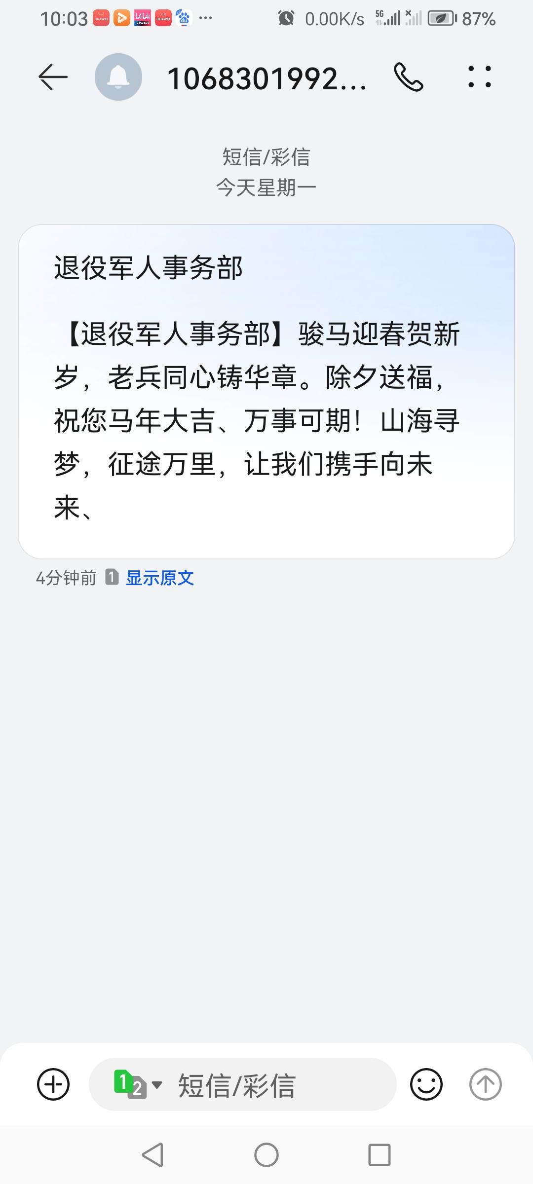 收到退役军人事务部的新春祝福啦！
同祝战友们及所有人：马年吉祥，诸事顺遂安康，阖
